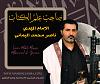 اضغط على الصورة لعرض أكبر. 

الإسم:	21 - رجب - 1446 هـ 21 - 01 - 2025 مـ 0817 صباحًا (بحسب التَّقويم ال?.jpg 
مشاهدات:	599 
الحجم:	18.3 كيلوبايت 
الهوية:	8907